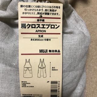 ムジルシリョウヒン(MUJI (無印良品))のエプロン(その他)