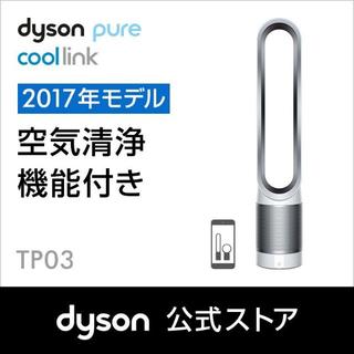 ダイソン(Dyson)のdyson pure cool link TP03♡空気清浄機・ダイソン 扇風機(空気清浄器)