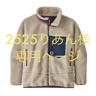 パタゴニア(patagonia)のパタゴニア キッズ レトロX ジャケット Natural NASB XXLサイズ(その他)