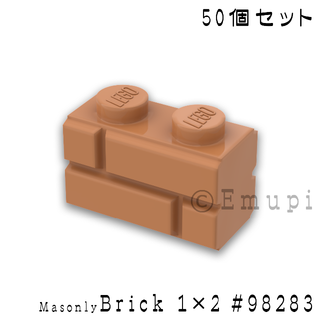 レゴ(Lego)の【新品】LEGO ブラウン風 茶色風01×02 レンガ柄ブロック 50個(積み木/ブロック)