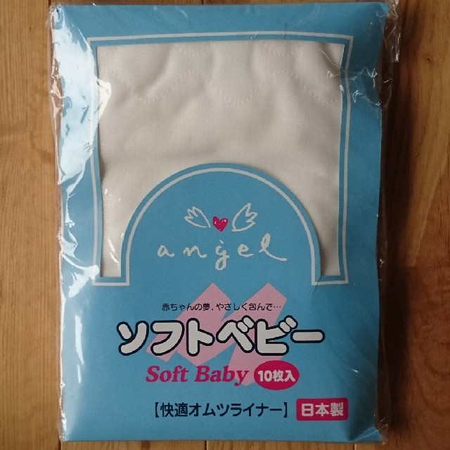 【未使用】エンゼル 布おむつ(布オムツ)一式 キッズ/ベビー/マタニティのおむつ/トイレ用品(布おむつ)の商品写真