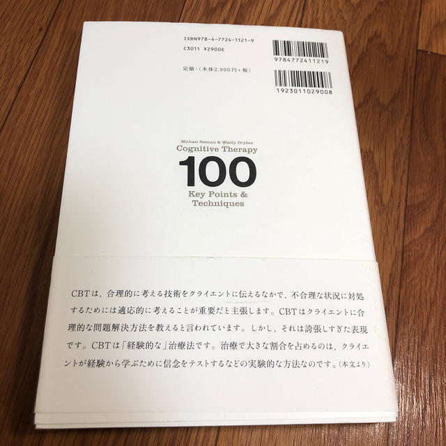 認知行動療法100のポイント エンタメ/ホビーの本(人文/社会)の商品写真