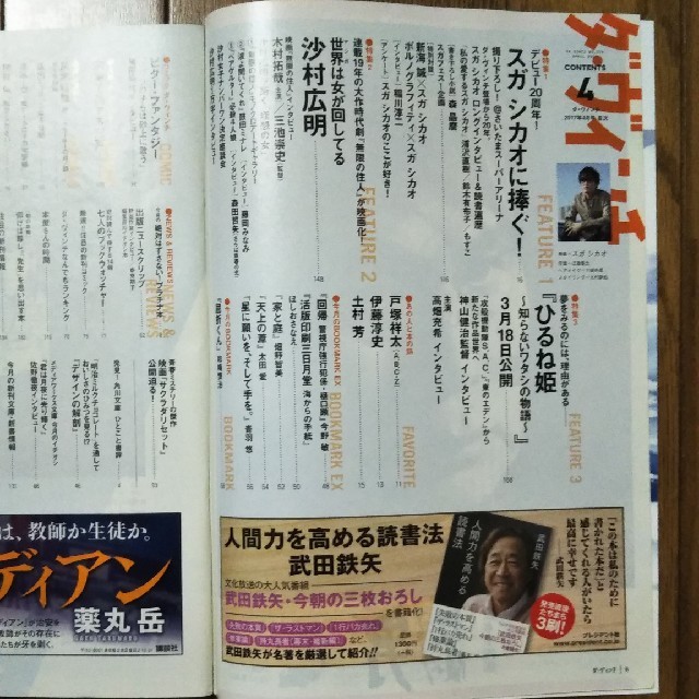 ダ・ヴィンチ 2017年 04月号 エンタメ/ホビーの雑誌(文芸)の商品写真