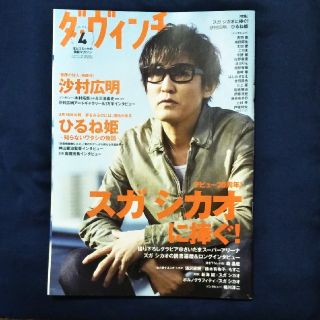 ダ・ヴィンチ 2017年 04月号(文芸)