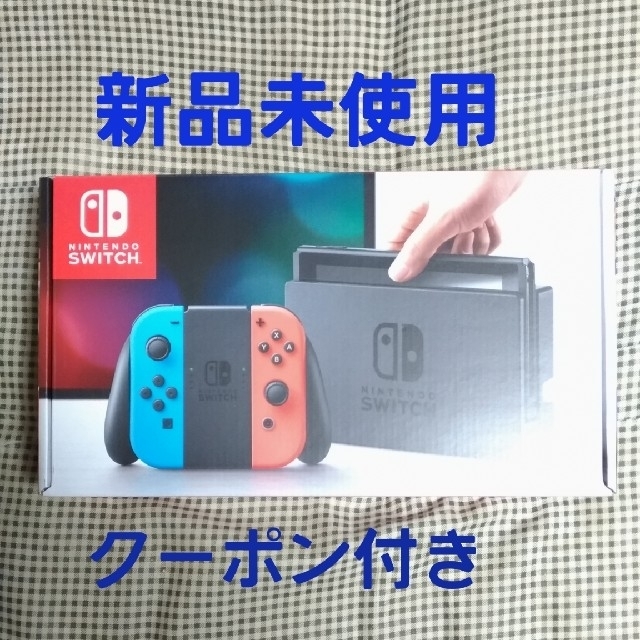 【新品未使用】Nintendo Switch 本体 ネオン 3000円クーポン付