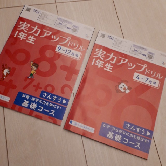 チャレンジ１年生🎒ドリル２冊 エンタメ/ホビーの本(語学/参考書)の商品写真