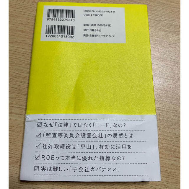 日経BP(ニッケイビーピー)のこれならわかるコーポレートガバナンスの教科書 エンタメ/ホビーの本(ビジネス/経済)の商品写真