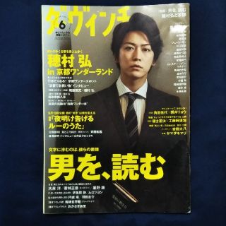 ダ・ヴィンチ 2017年 06月号(文芸)