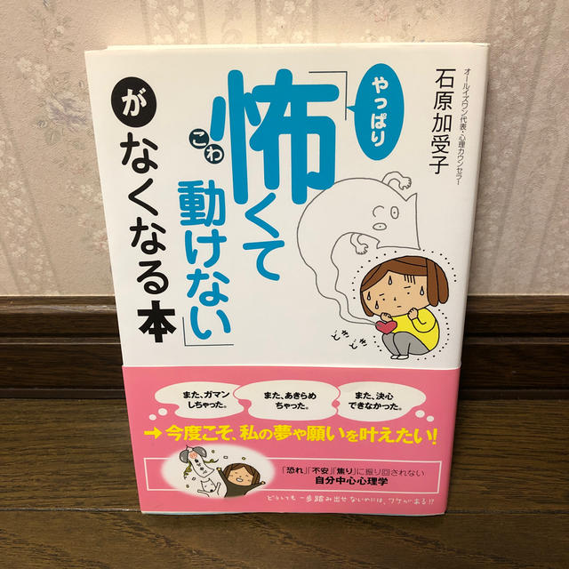 「やっぱり怖くて動けない」がなくなる本 エンタメ/ホビーの本(人文/社会)の商品写真