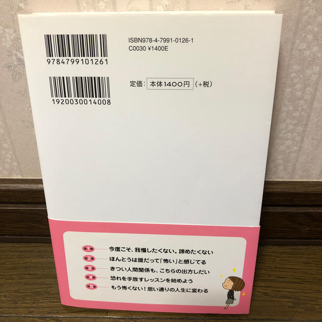 「やっぱり怖くて動けない」がなくなる本 エンタメ/ホビーの本(人文/社会)の商品写真