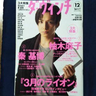 ダ・ヴィンチ 2015年 12月号 (文芸)