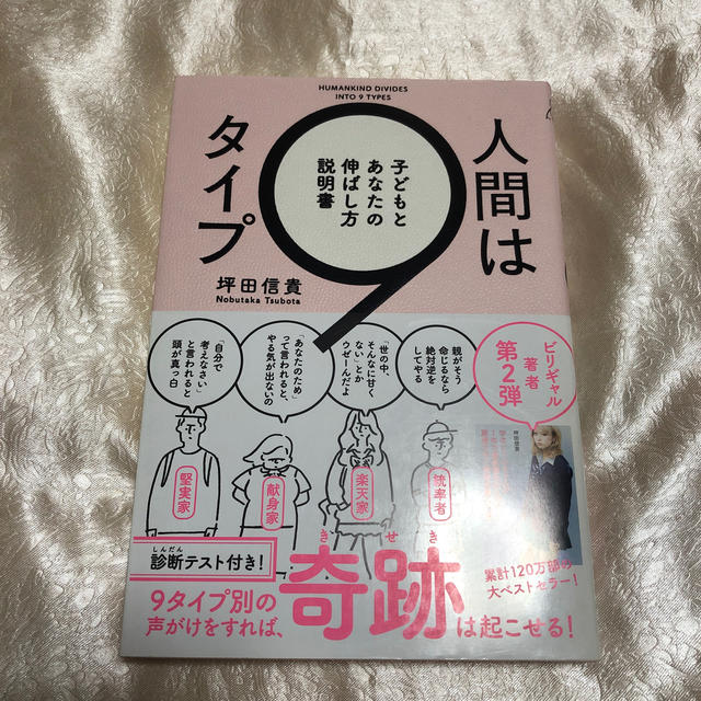 角川書店(カドカワショテン)の人間は9タイプ 子どもとあなたの伸ばし方説明書 エンタメ/ホビーの本(人文/社会)の商品写真