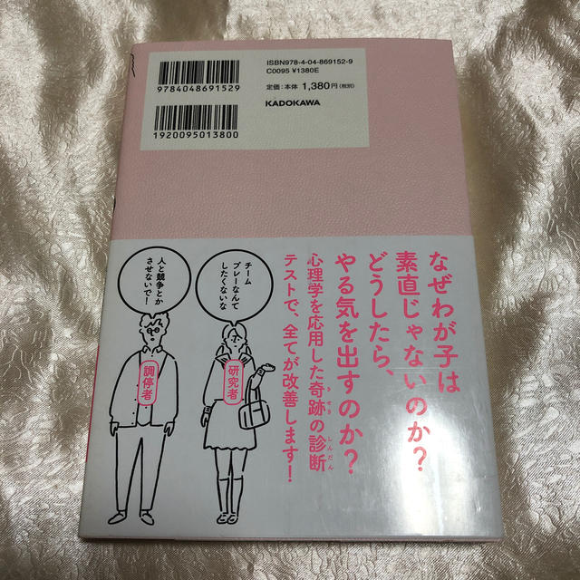 角川書店(カドカワショテン)の人間は9タイプ 子どもとあなたの伸ばし方説明書 エンタメ/ホビーの本(人文/社会)の商品写真