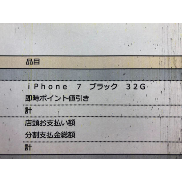 Apple(アップル)の[完全美品] iPhone7 Black 32GB SIMフリー スマホ/家電/カメラのスマートフォン/携帯電話(スマートフォン本体)の商品写真