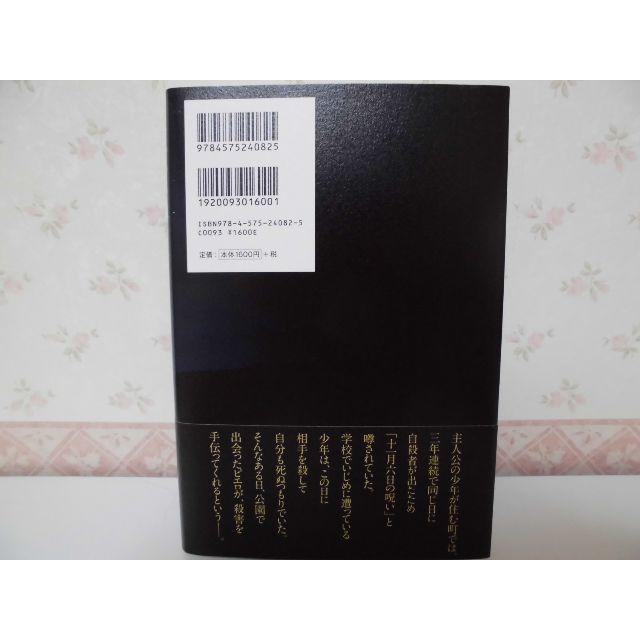 ■□■罪人が祈るとき■□■／小林由香／双葉社 エンタメ/ホビーの本(文学/小説)の商品写真