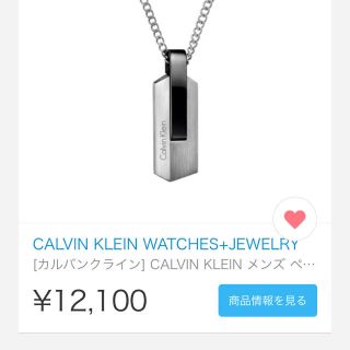 カルバンクライン(Calvin Klein)のCALVIN KLEIN メンズ ペンダント(ネックレス)