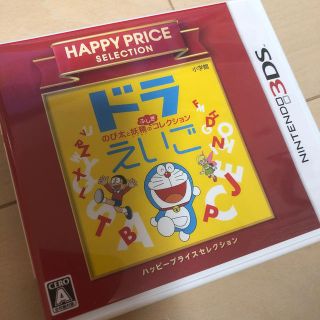 ニンテンドー3DS(ニンテンドー3DS)のハッピープライスセレクション ドラえいご のび太と妖精のふしぎコレクション(携帯用ゲームソフト)