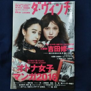 ダ・ヴィンチ 2016年 10月号(文芸)