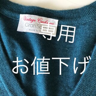 クルチアーニ(Cruciani)のお値下げ  グランサッソ  カシミアセーター(ニット/セーター)