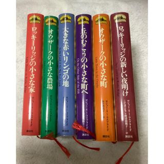 新大草原の小さな家　全6巻セット　ローズ物語　ロジャー・リー・マクブライド