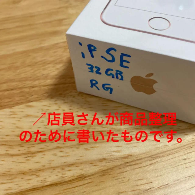 【完全未使用】iPhone SE Rose Gold 32 GB SIMフリー