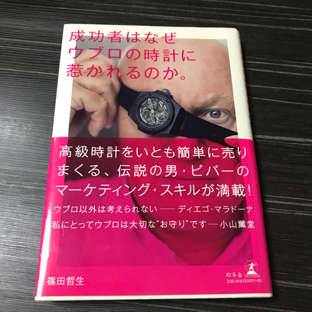 成功者はなぜウブロの時計に惹かれるのか。の通販 by k's shop