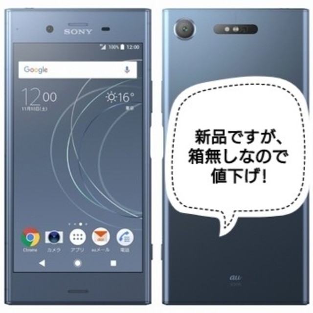 Xperia(エクスペリア)の新品  au XPERIA XZ1 SOV36 Moonlit Blue スマホ/家電/カメラのスマートフォン/携帯電話(スマートフォン本体)の商品写真