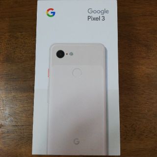 ソフトバンク(Softbank)のGoogle pixel3(スマートフォン本体)