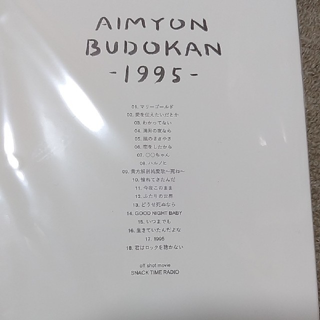 あいみょん/AIMYON BUDOKAN-1995-〈初回限定盤〉