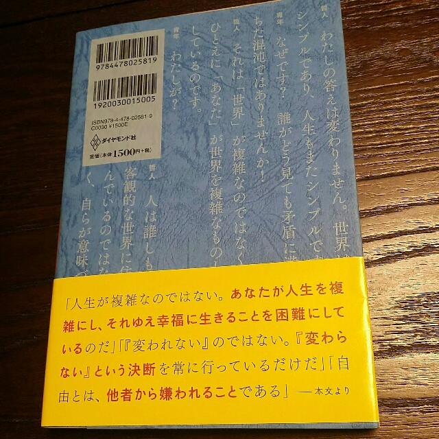 嫌われる勇気 　 自己啓発の源流「アドラー」の教え エンタメ/ホビーの本(ビジネス/経済)の商品写真