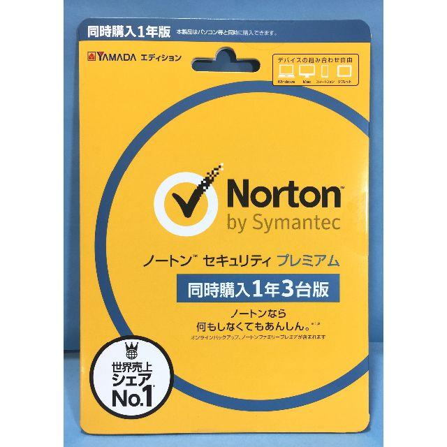 新品 ノートンセキュリティ プレミアム ヤマダエディション 1年3台版