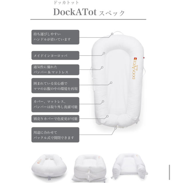 ドッカトットdockatot deluxe＋0-8month ベビーベッド キッズ/ベビー/マタニティの寝具/家具(ベビーベッド)の商品写真