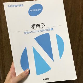 系統看護学講座（専門基礎分野）第13版(健康/医学)