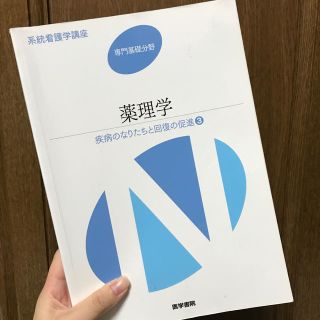 系統看護学講座（専門基礎分野）第12版(健康/医学)