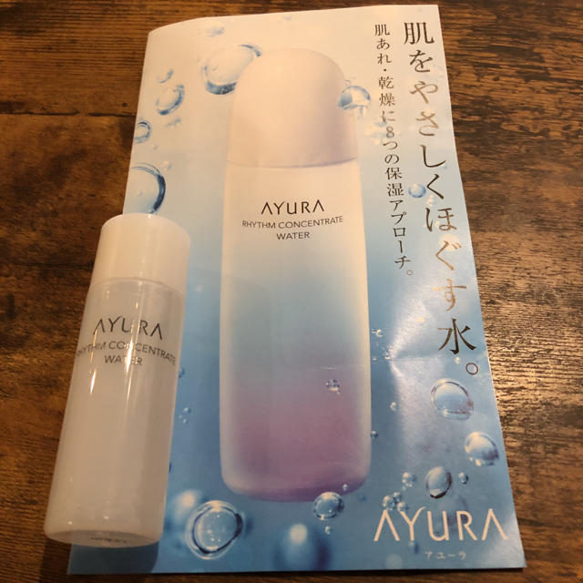 AYURA(アユーラ)のアユーラ 10/1発売 リズムコンセントレートウォーター コスメ/美容のキット/セット(サンプル/トライアルキット)の商品写真