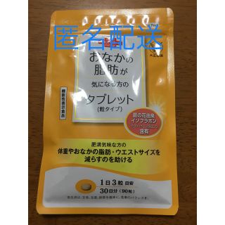 タイショウセイヤク(大正製薬)のおなかの脂肪が気になる方のタブレット(ダイエット食品)