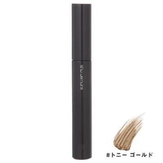 シュウウエムラ(shu uemura)のshu uemura 人気色！アイブローマニキュア　トニーゴールド(眉マスカラ)