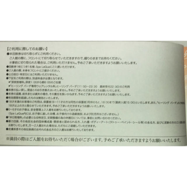 スパラクーア 入館券 平日限定回数券 1冊11枚綴り スパラクーア 入館券 平日限定回数券 1冊11枚綴り