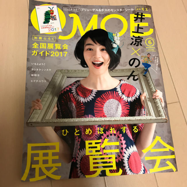 白泉社(ハクセンシャ)のMOE (モエ) 2017年 06月号  エンタメ/ホビーの雑誌(アート/エンタメ/ホビー)の商品写真