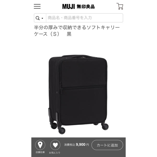 MUJI (無印良品) - 半分の厚みで収納できるソフトキャリーケース（S