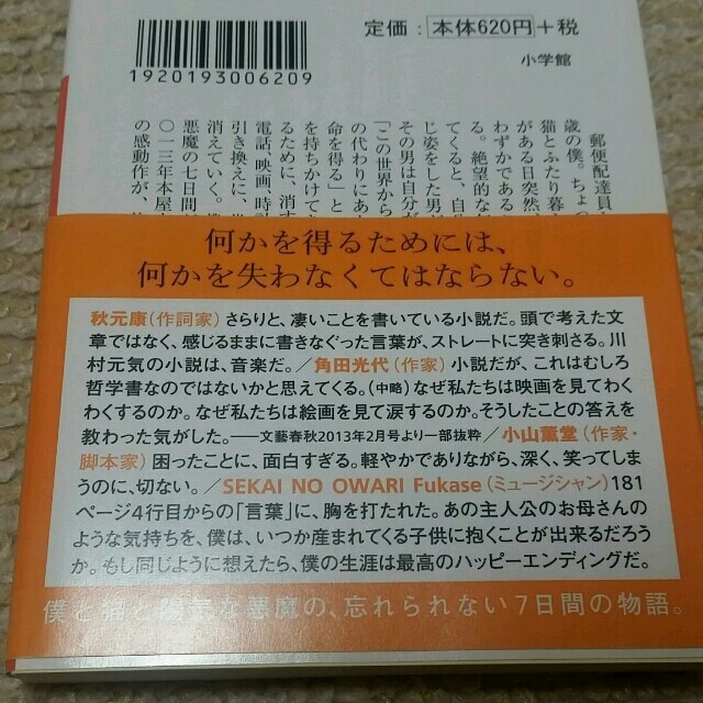 【専用ページ】世界から猫が消えたなら♡ エンタメ/ホビーの本(文学/小説)の商品写真