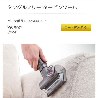 ダイソン(Dyson)の⚫専用⚫dyson ダイソン アタッチメント(掃除機)