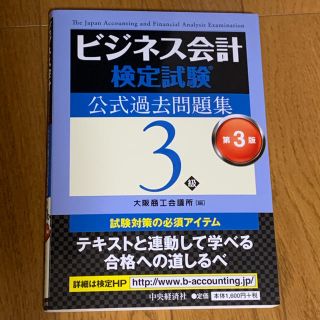 ビジネス会計3級(資格/検定)