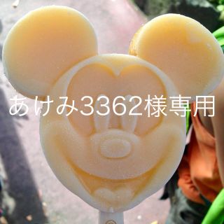 ディズニー(Disney)のあけみ3362様専用(菓子/デザート)