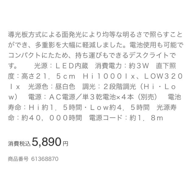 MUJI (無印良品)(ムジルシリョウヒン)の無印良品 LED平面発光コンパクトデスクライト インテリア/住まい/日用品のライト/照明/LED(テーブルスタンド)の商品写真