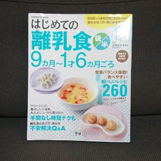 はじめての離乳食　後半　9カ月〜1才6カ月ごろ(住まい/暮らし/子育て)