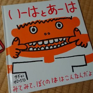 いーはとあーは(絵本/児童書)