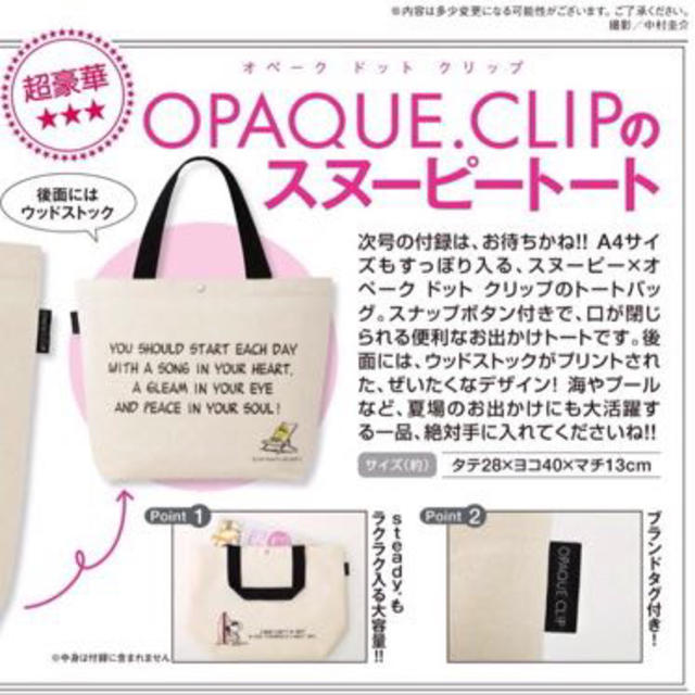 OPAQUE.CLIP(オペークドットクリップ)のスヌーピー×オペークドット★トート レディースのバッグ(トートバッグ)の商品写真