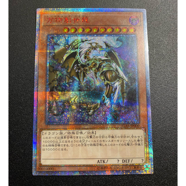 遊戯王カード 万物創世龍 万物創生竜 20thシークレット 日版 - 遊戯王 遊戯王カード 万物創世龍 万物創生竜 20thシークレット 日版 - 遊戯王