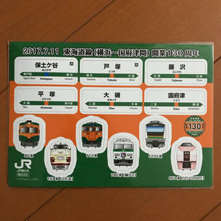 ジェイアール(JR)のJR東日本 東海道線マグネット(鉄道)